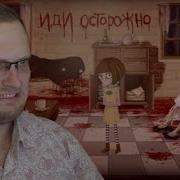 Fran Bow Куплинов Play