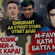 Emigrant Да Street Stars Ответ Дод M Favik Баттл Мекна Rap Tj