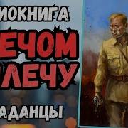 Плечем К Плечу Книга 2