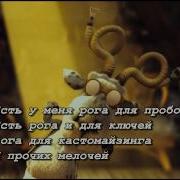 Goat Song Be Prepared Russian Version