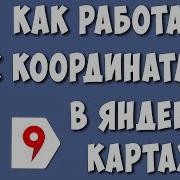 Передаю Координаты