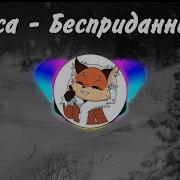 Алиса Бесприданница Ai Cover