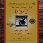 Полуденный Бес