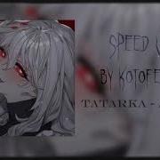 Алтын Speed Up Tik Tok