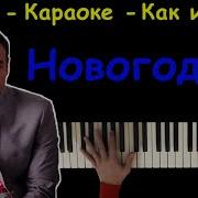 Дискотека Авария Новогодняя Пианино