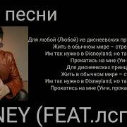 Сквозь Баб Дисней Минус