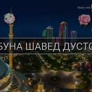 Худоро Ёд Кун Боре Ки Мири Зи Мурдан Пеш Бувад Чанрузи Пири Худо
