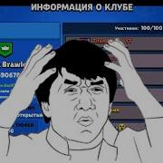 Как Раскрутить Свой Клуб В Бравл Старс Как Набрать Людей В Клуб Brawl