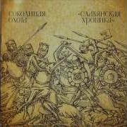 Соколиная Охота Осенняя 11 17 Древняя Славянская Песня