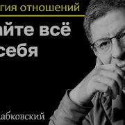 Делайте Всё Для Себя И Другие Люди Будут С Вами