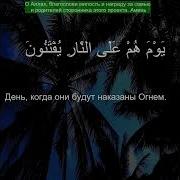 Аяты С Переводом На Русский