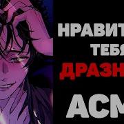 Асмр Поцелуи Парень