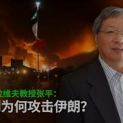 王局拍案 以色列特拉维夫大学