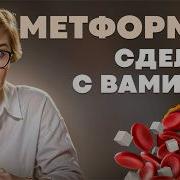 Вам Доктор Запретил