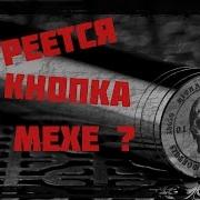 Греется Мехмод Что Делать