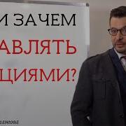 Управление Эмоциями