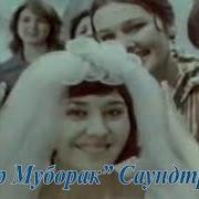 Туйлар Муборак Фильмидаги Мусика