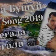 Gypsy Слава Новиков Любила Бегала Плакала