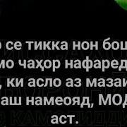 Шаб Руз Шуду Хоб Надорад Модаре