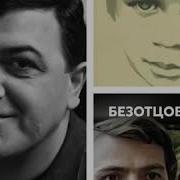 А Себя Я Простить Не Могу