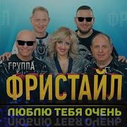 Ната Медина Люблю Тебя Очень