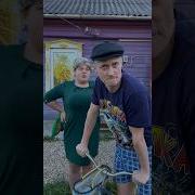 Та Самая Деревенская Парочка