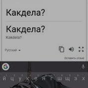 Переписка С Google Дьяволом Google