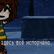 Что Ж У Меня Нет Никаких Добрых Намерений