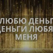 Аффирмации Александр Краснов