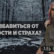 Не Боимся Никого Только Боимся Аллаха