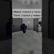 Мама Спроси У Папы Папа Спроси У Мамы