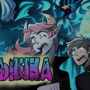 Вспышка Мьюбертат Ригеля Части 1 5 Комикс Стар Против Сил Зла Svtfoe Comics