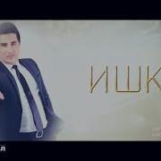 Голибчон Эй Ишк