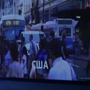 Звук Скорой Помощи В Сша