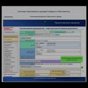 Практическое Задание 2 Согласование Документов Mosedo