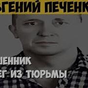 Побег Из Зоны Пыток