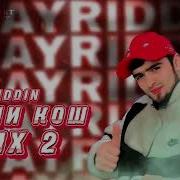 Асали Кош Сиях Минус