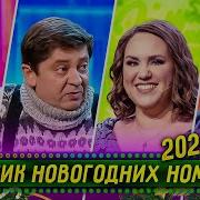 Уральские Пельменья Новогодняя