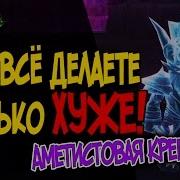 Вы Всё Делаете Только Хуже 78 Слава Герою Legion