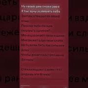 Я Так Хочу Услышать Тебя Speed Up