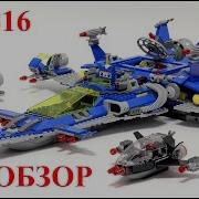 70816 Lego Звездолет Бенни