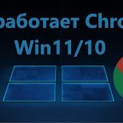 Не Работает Google Chrome Что Делать