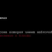 Megalomaniac Rus Перевод Песни