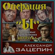 Александр Зацепин На Стройке