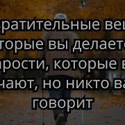 6 Уродливых Привычек Которые Старят И Как Их Избежать Глубина Души
