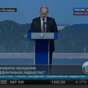 2012 06 21 14 40 Россия 24 В Путин Выступление Пмэф Пэ Sl