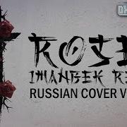 Saint Jhn X Imanbek Roses Кавер На Русском Oxygen1Um Перевод Песни Rus Cover