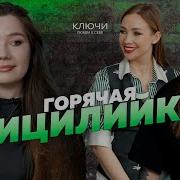 Ты Мне На Юбку