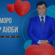 Зафар Аюби Музики Базморо