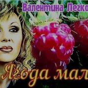 Переделка На Песню Ягода Малина
